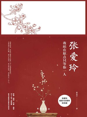 cover image of 张爱玲